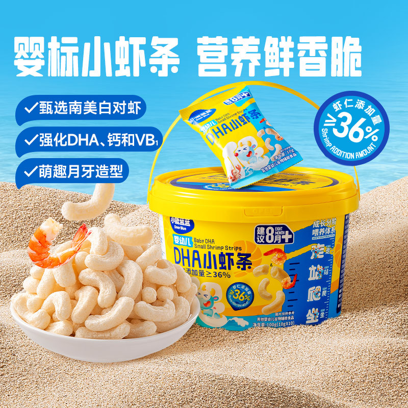 小鹿蓝蓝婴幼儿虾条8月+宝宝零食磨牙健康泡芙条婴儿零食独立包装