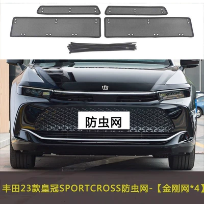 Toyota Crown Land/Willfa/Lingshang Car: Automobile anti-insect net - 23-crown-sportcross