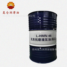 批发昆仑液压油无灰抗磨液压油（高压 ） L-HMN 46号32号68号 液