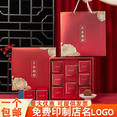 2025新款中秋月饼盒包装盒4/6/8粒礼盒空盒定zhlogo现货批发