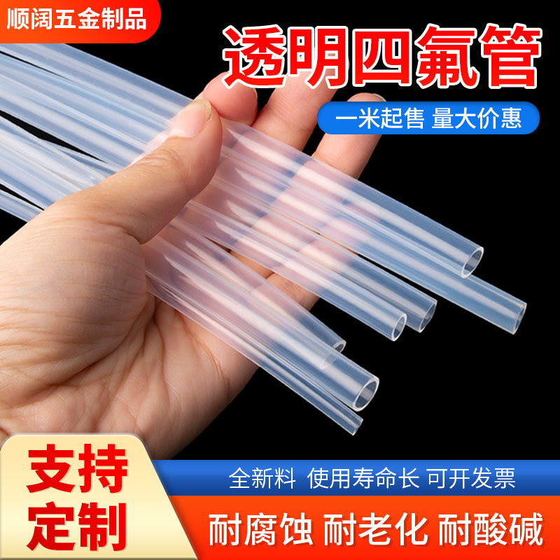 Transparent Teflon Tube Ptfe Tube Pfa Hose Fep Tube High Temperature Resistant Strong Acid and Alkali Resistant Pneumatic Hose Teflon Tube