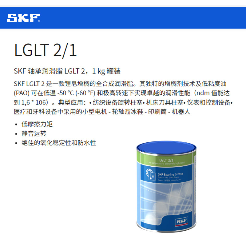 ���˹����SKF��ҵ��֬ LGLT ϵ��