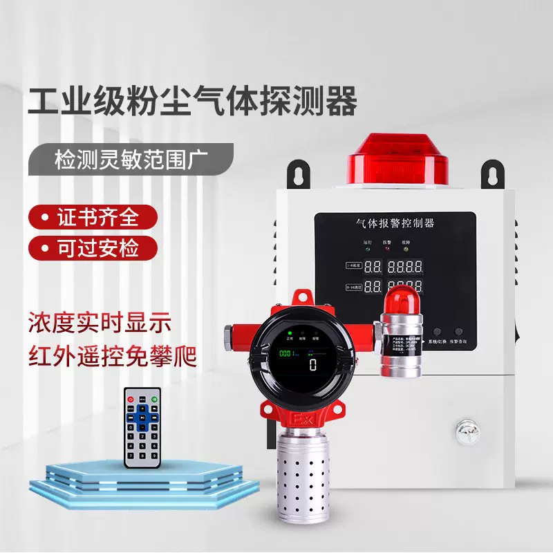 批发工业粉尘颗粒检测仪一拖一带主机数显声光粉尘浓度探测器