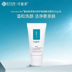 可复美重组胶原蛋白洁面乳氨基酸洗面奶敏皮深层清洁不拔干120g