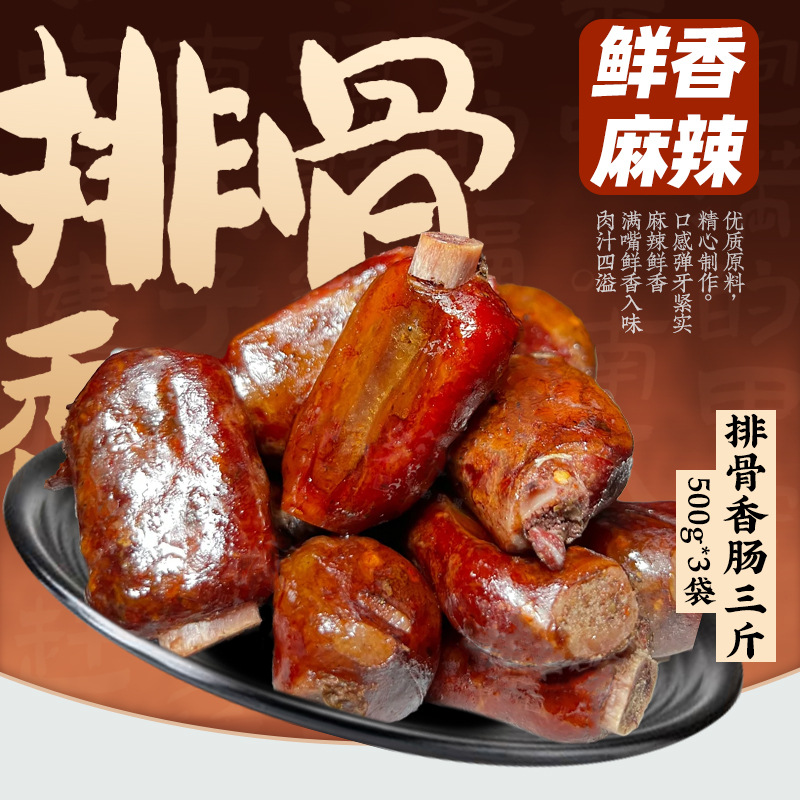 신제품! [진공포장] 매운돼지갈비소시지 500g*3봉지