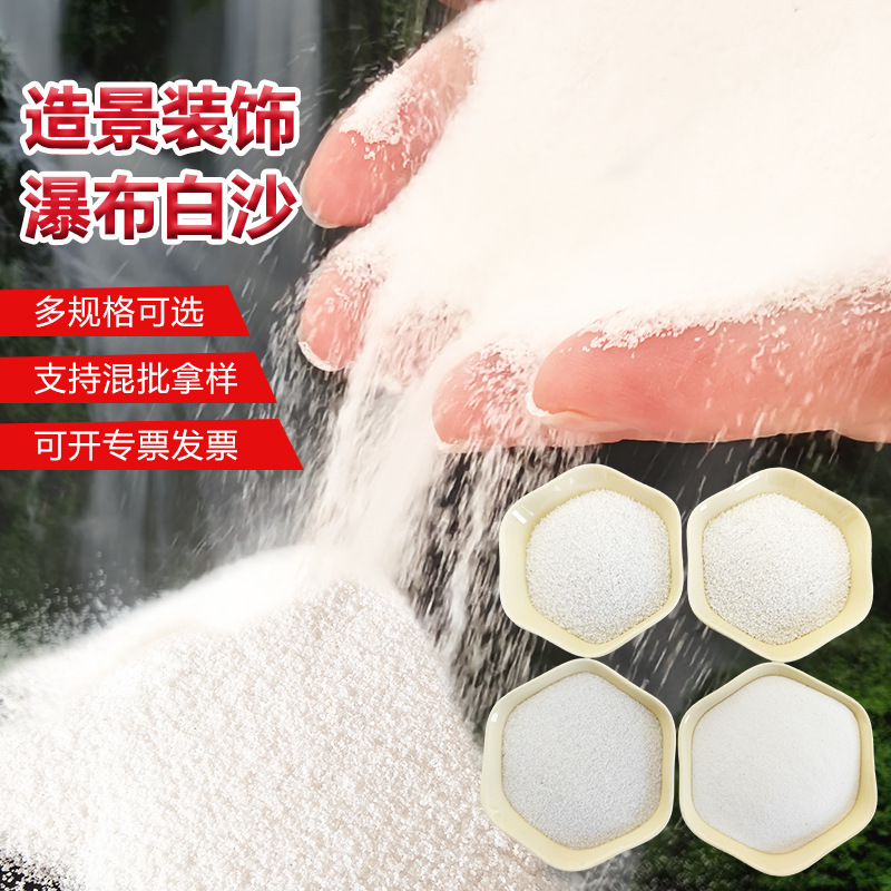 雪花白沙子人造沙滩石英砂园林造景彩砂涂料沙池填充儿童娱乐用沙