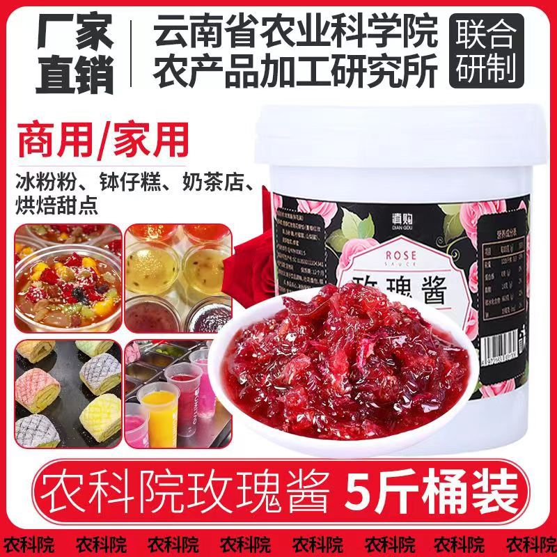 Academy of Agricultural Sciences Yunnan rose jam edible rose jam osmanthus jam passion fruit bowl cake ice powder special wholesale