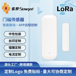 索烨 LoRa 门磁传感器智能家居app查看无线安防门窗智能联动 lora