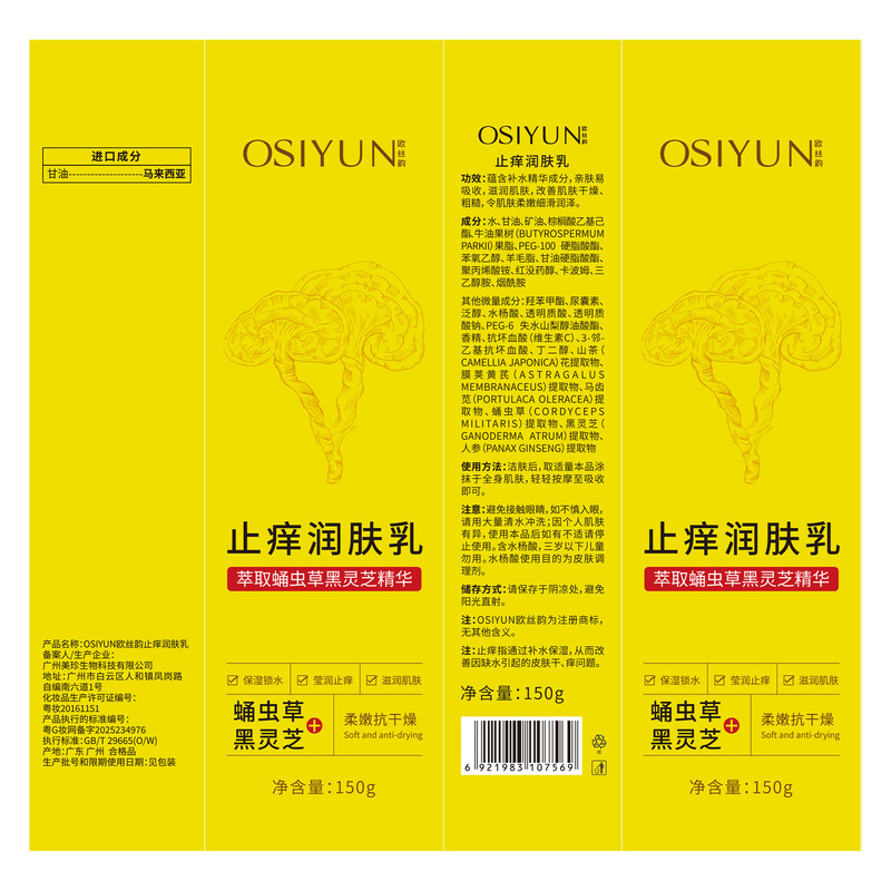 Ou Siyun かゆみ止め保湿ローション ボディローション 保湿、保湿、若返り、乾燥とくすみを改善するフェイシャル用ボディクリーム|undefined