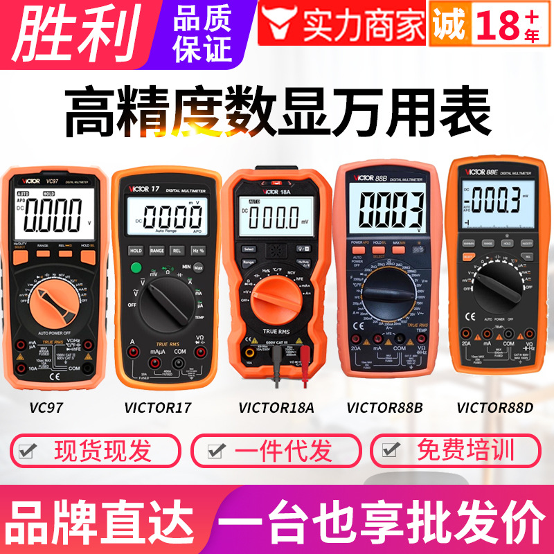 VICTOR胜利万用表VC97/17/18B/A自动量程万能表数显式电工多用表