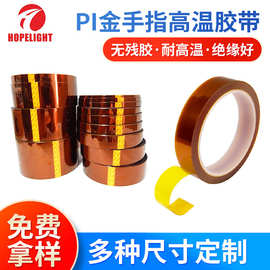 pi胶带耐高温阻燃金手指胶带单双面背胶茶色聚酰亚胺胶带加工分切