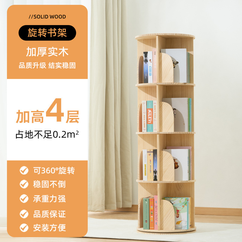 工厂直营360度旋转书架实木书柜简易家用客厅移动落地靠墙绘本架|undefined