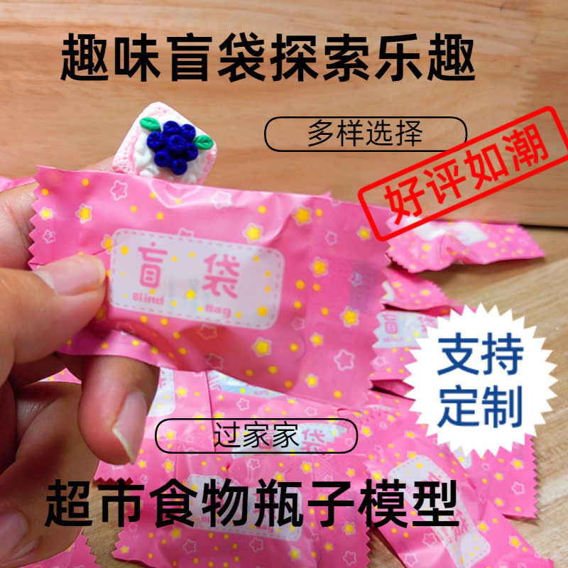 Mini Blind Bags Miniature Food Toys Resin DIY Food Supermarket Kitchen Scene Beverage Bottles Cake Factory Wholesale