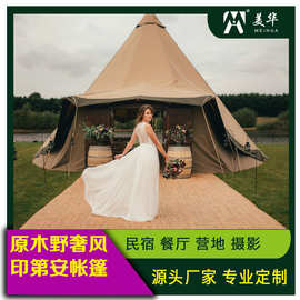 印第安帐逢锥形帐篷金字塔帐篷露营户外帐篷婚礼帐篷 tipi tents