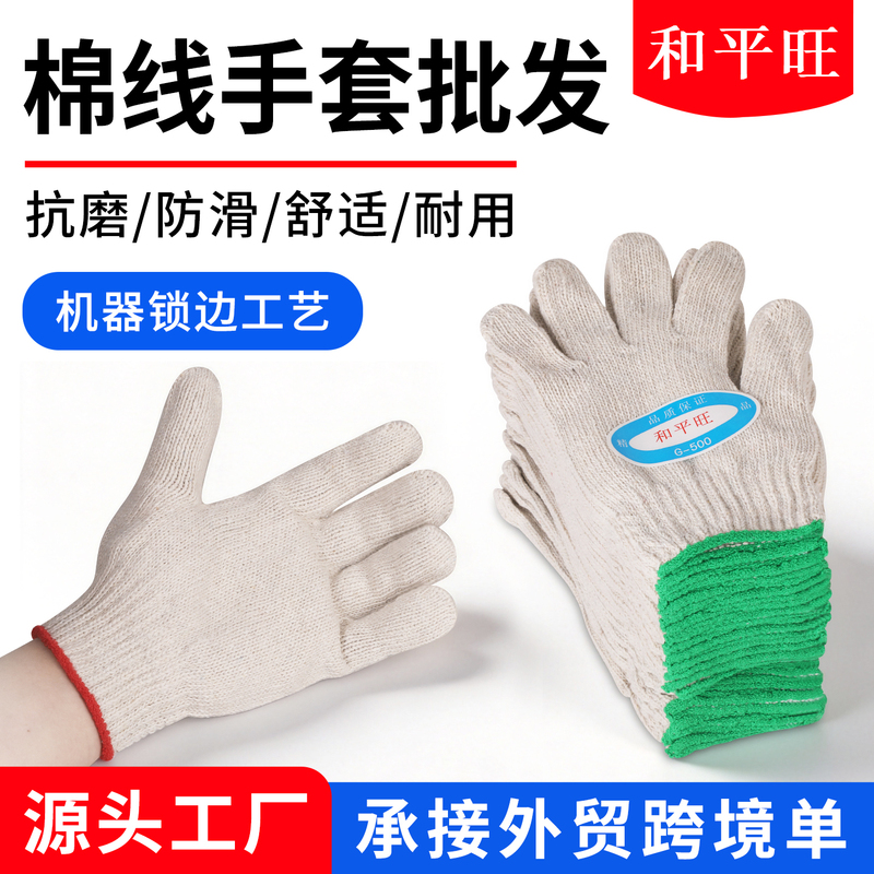 Labor Protection Gloves 900g, Machine-Sewn, Reinforced, Non-Slip, Wear-Resistant, Suitable for Construction Sites and Household Use, Protective Cotton Yarn Gloves Wholesale Labor Protection Gloves 900g, Machine-Sewn, Reinforced, Non-Slip, Wear-Resistant, Suitable for Construction Sites and Household Use, Protective Cotton Yarn Gloves Wholesale