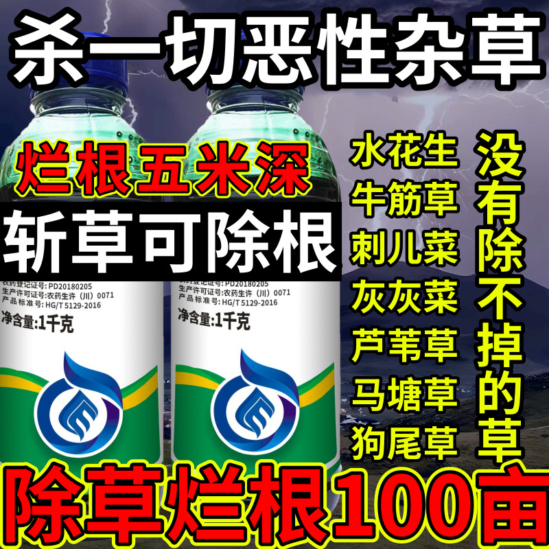 杀一切恶性杂草高浓度精草铵膦铵盐除草斩草除根杂草烂根除草剂