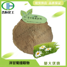 洋甘菊提取物比例提取物母菊花提取物 1KG起订   现货供应