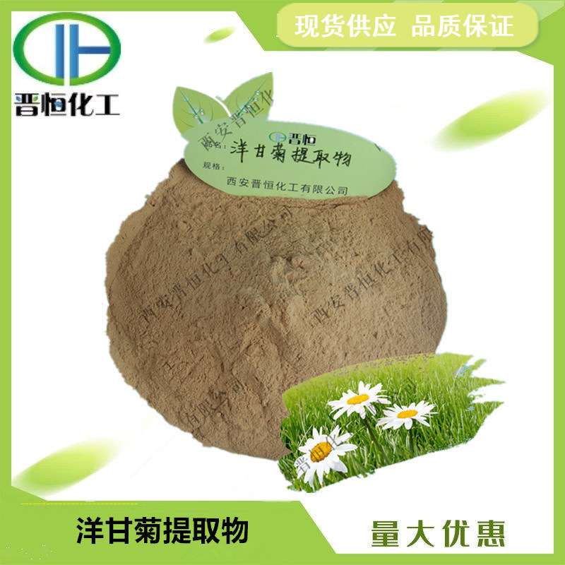 洋甘菊提取物比例提取物母菊花提取物 1KG起订   现货供应
