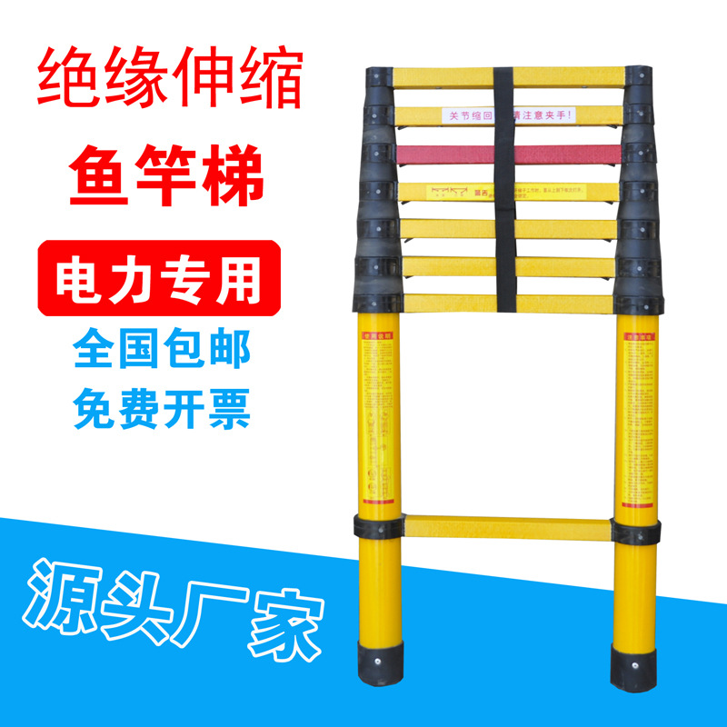 绝缘伸缩梯鱼竿梯 电工梯  绝缘玻璃钢升降人字梯 电力检修绝缘梯