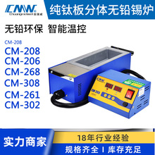 CMW创美威调温数显高温熔锡锅 分体式无铅熔锡炉 无铅纯钛浸锡锅