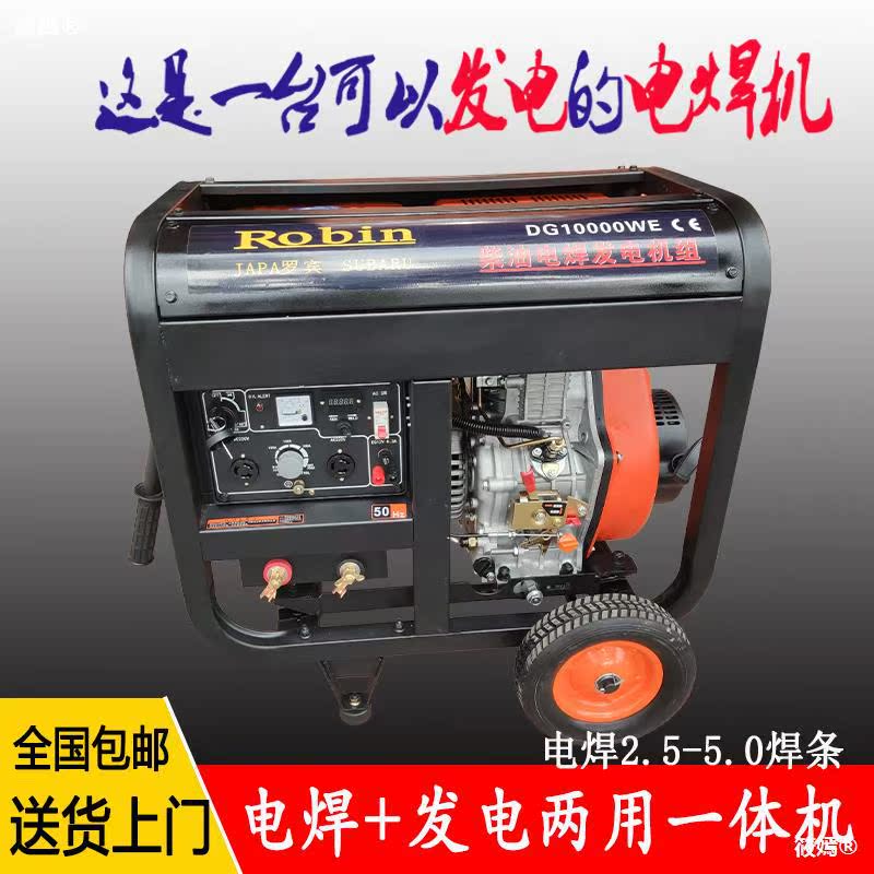 Robin 250A diesel oil alternator Electric welding machine Dual use Integrated machine gasoline Field Electric welding machine Three-phase power 380V