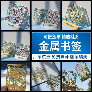 金属书签定制镂空黄铜铁企业礼品来图定做景区创意文创纪念品订制