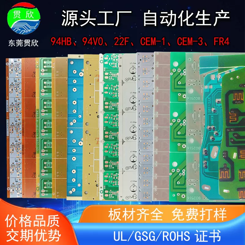 源头厂家定做pcb单面板电镍osp喷锡镀镍碳油灌孔线路板主板