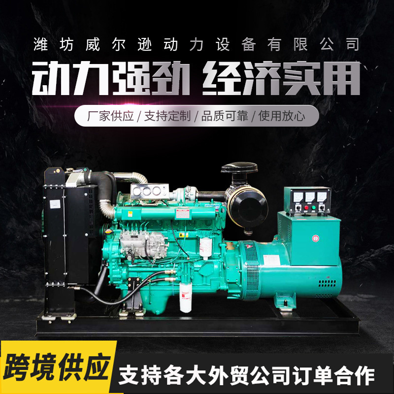 供应潍坊30KW柴油发电机组 40/50KW三相380V 100/120/150KW机组