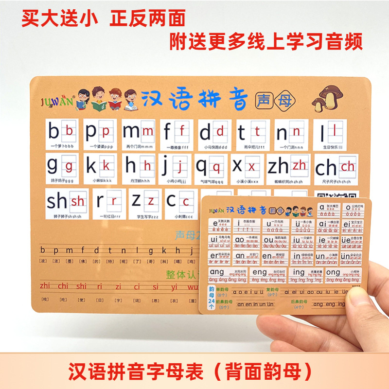 Pinyin Alphabet [Buy Big Get Small]]