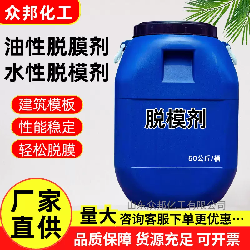 脱模剂油性水性脱模剂建筑模版模具脱模高铁桥梁水泥混凝土脱模剂