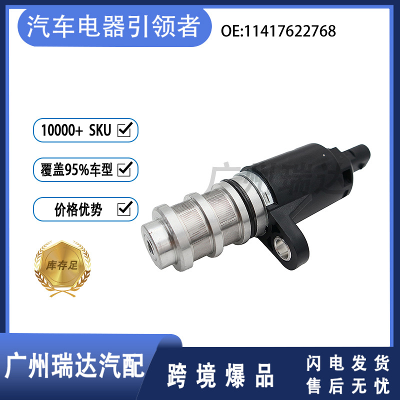 11417622768 para válvula de control de aceite VVT de BMW suministro al por mayor transfronterizo