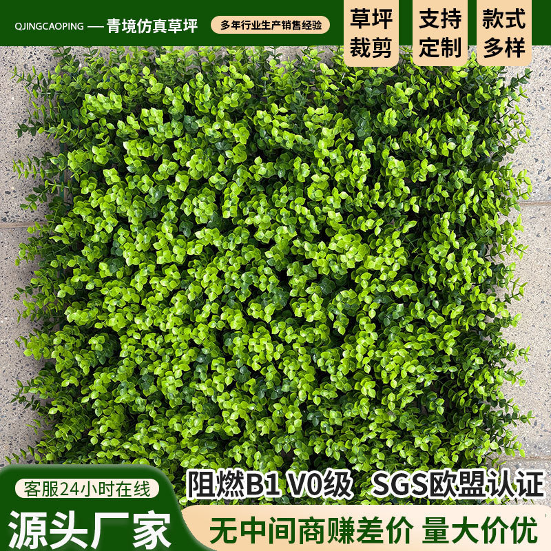 Simulated Flame-Retardant Plant Wall B1 Level V0 Level Fire-Proof Artificial Green Plants Fake Flowers Fake Grass Green Lawn Flame-Retardant Plant Wall