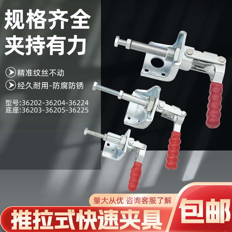 推拉式快速夹具 压紧器GH CH SD-36202/36204/36224夹紧器 锁夹