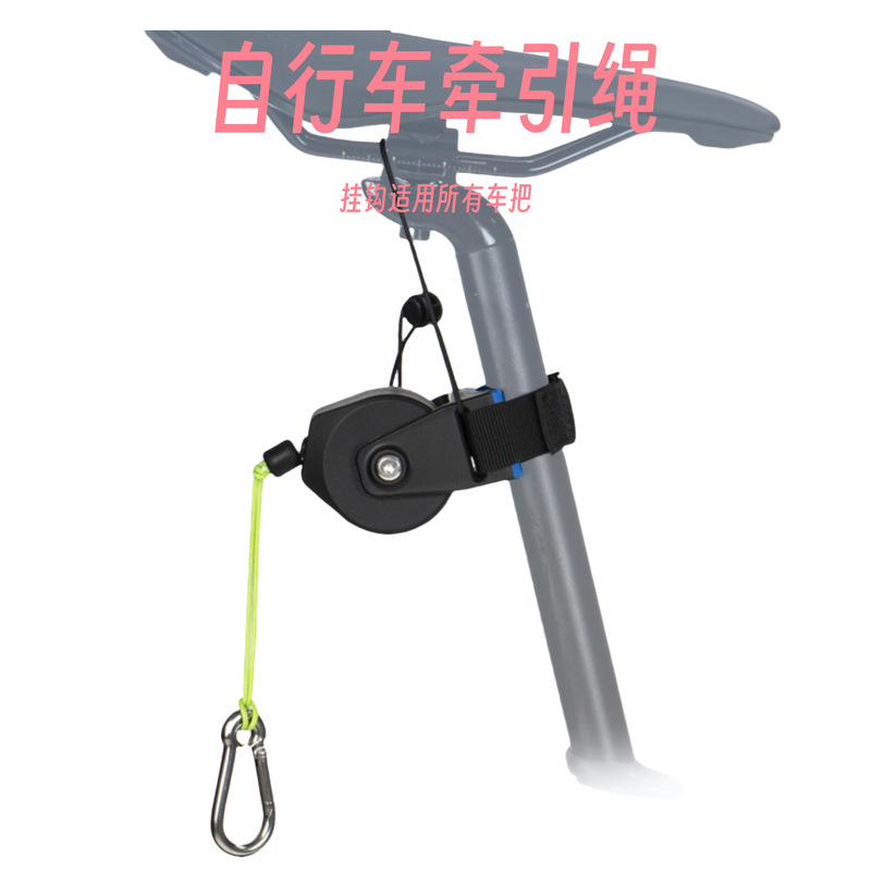 Spot Wholesale Bicycle Tow Rope Kidsren's Bicycle Traction Rope Family Tension Rope Bicycletowrope