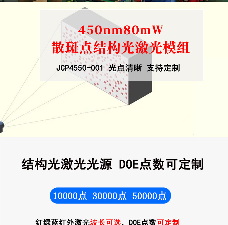 蓝光散斑点激光器