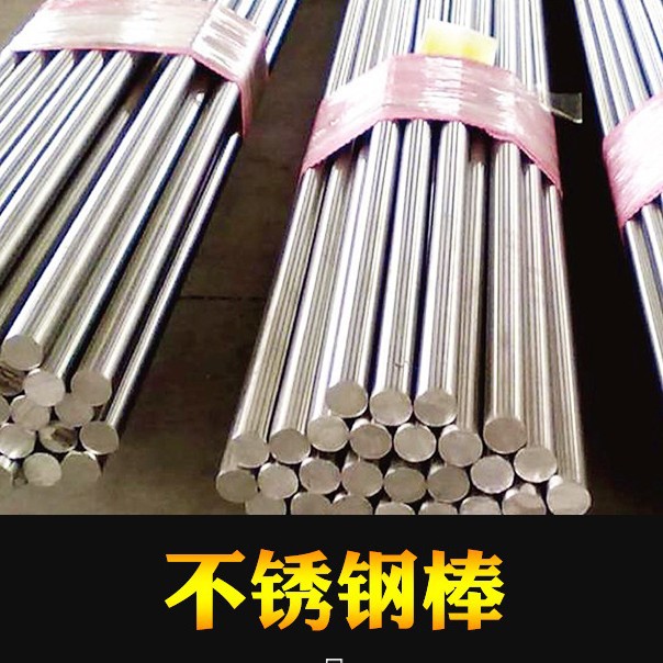 厂家批发304不锈钢棒圆钢光圆316棒材201不锈钢研磨棒