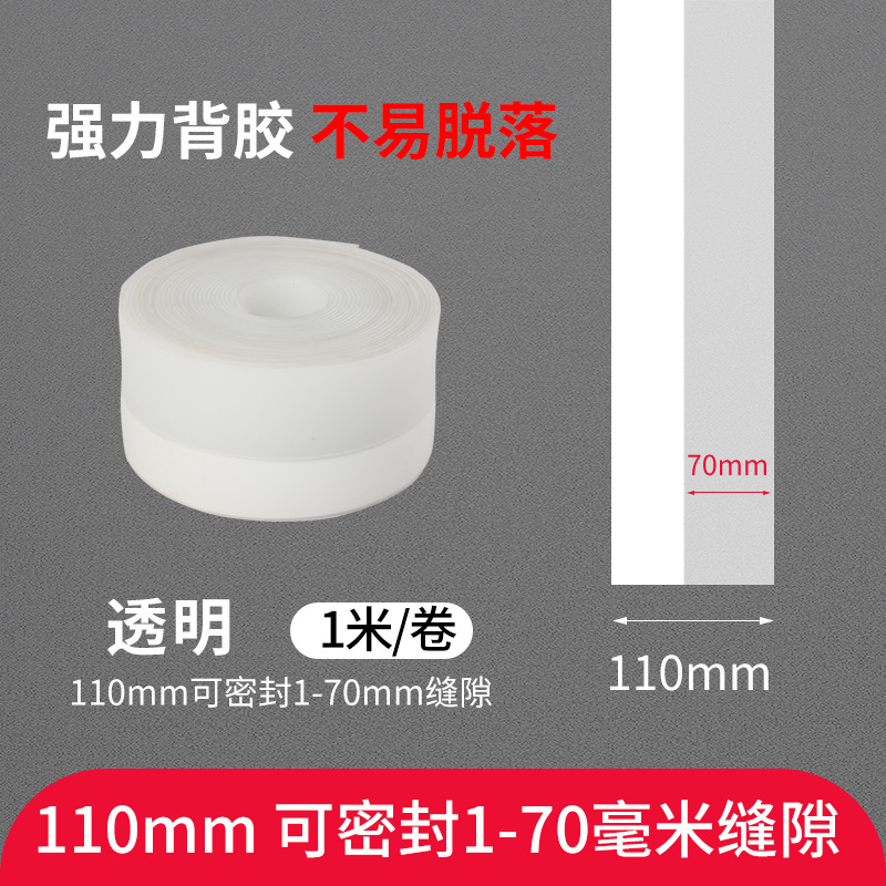 White glue] [110mm wide] transparent [1 m] suitable for 0-7cm seam