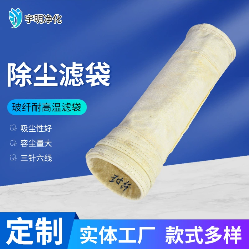 Стекло полиэстера пылезащитное-цедильный мешок волокна высокотемпературный устойчивый для промышленного стекла боилера-цедильный мешок войлока иглы волокна