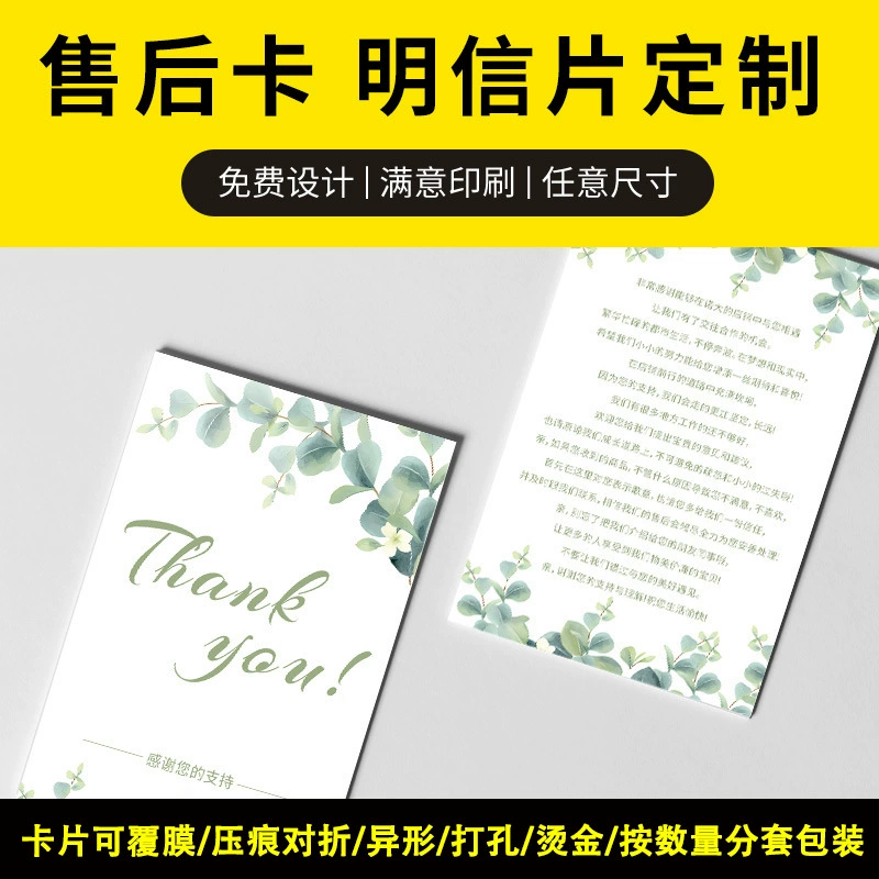 Послепродажные карточки, открытки, поздравительные открытки на заказ, благодарственные открытки, маленькие карточки, печатные складные бумажные карточки, изготовление на заказ, трансграничная доставка, положительные отзывы.