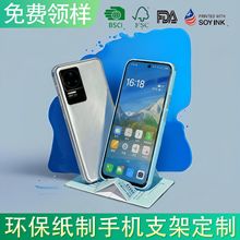 深圳印刷卡通白卡手机底座可爱风文创创意便携手机支架fsc印刷厂