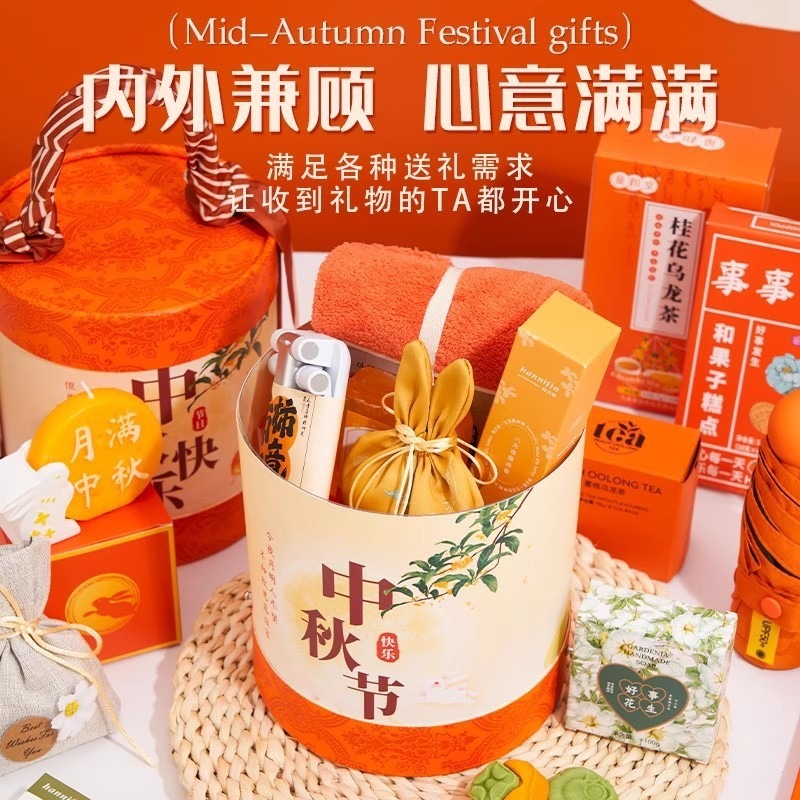 中秋节礼物送客户员工伴手礼实用礼品高档创意礼盒公司福利定logo|undefined
