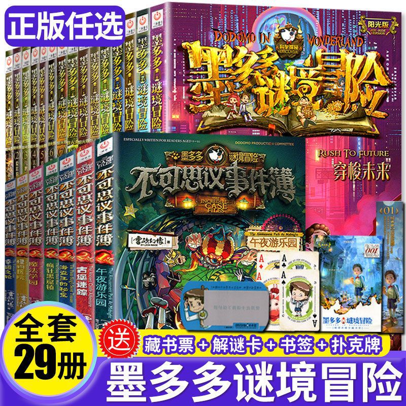 Moduo Mystery Adventure Series, a Complete Set of 29 Adventure Books, Leo's Imaginary Secret Forest and the Hidden Race in the Night