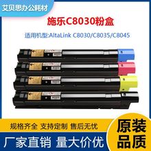 适用006R01697 施乐C8030粉盒C8070墨粉盒C8035 C8045