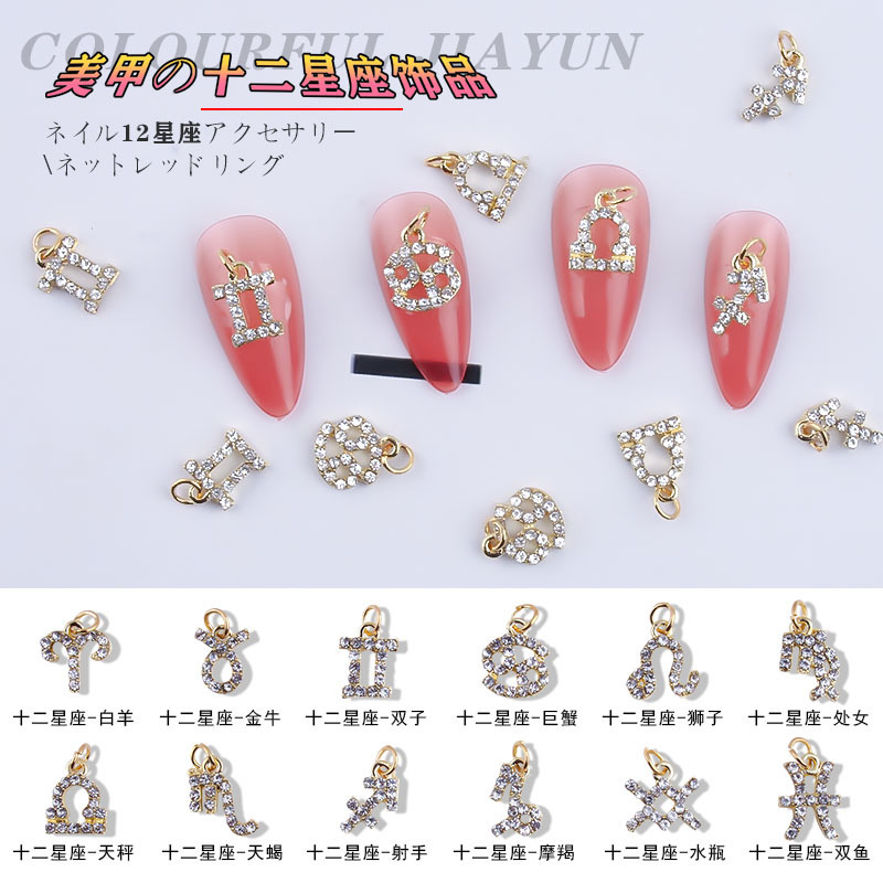 Cross-border explosions nail jewelry alloy Diamond 12 Constellation series with ring pendant diamond metal nail decoration wholesale Cross-border explosions nail jewelry alloy Diamond 12 Constellation series with ring pendant diamond metal nail decoration wholesale