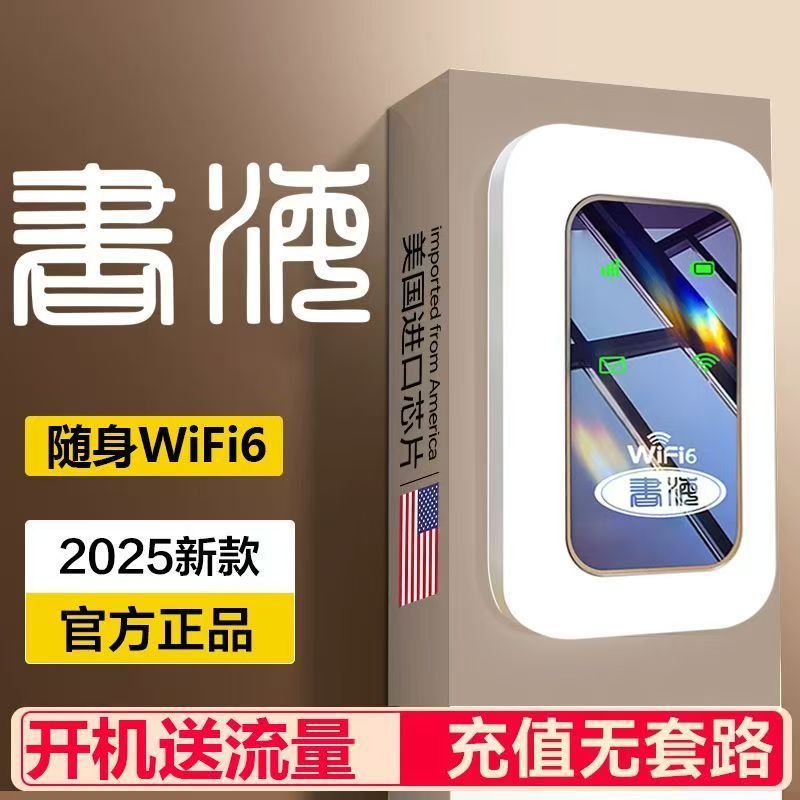 随身wifi6新款智能随身wifi无线网无需插电出租屋户外移动路由器|undefined