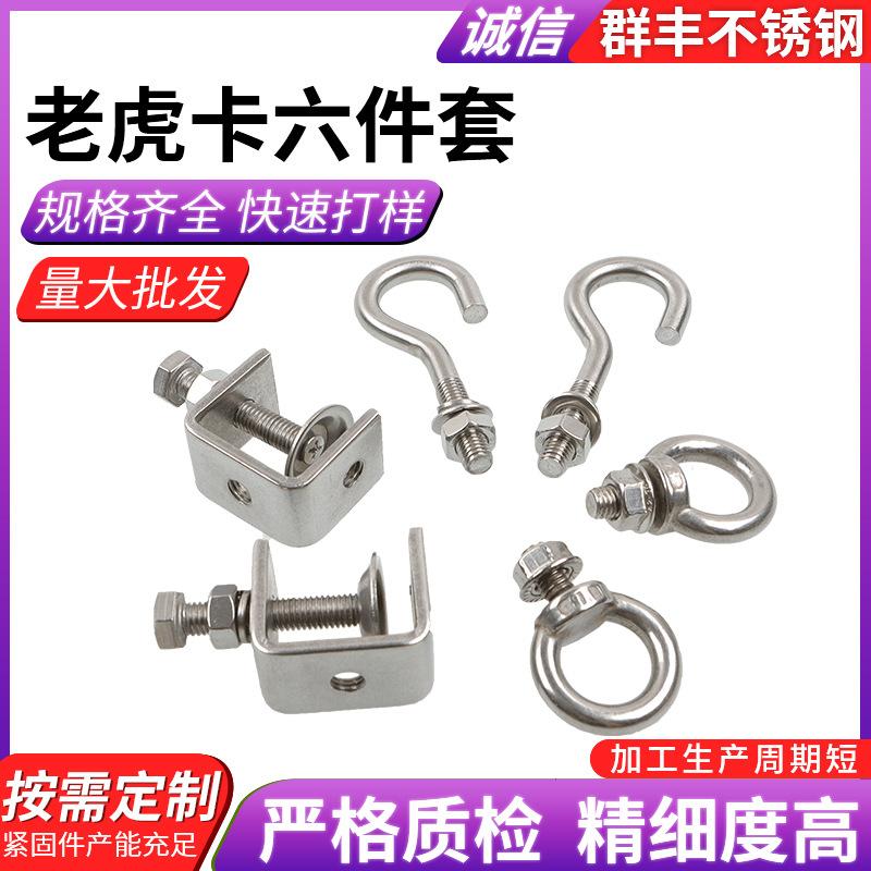 304不锈钢C型夹具老虎卡金属悬挂螺栓钩固定夹加工卡扣式夹紧