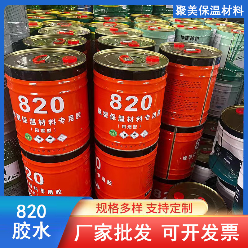 Rubber Plastic Glue 820 Black Quick-Drying Central Air Conditioning Adhesive Insulation Material 820 Wholesale Insulation Material Glue Rubber Plastic Glue 820 Black Quick-Drying Central Air Conditioning Adhesive Insulation Material 820 Wholesale Insulation Material Glue