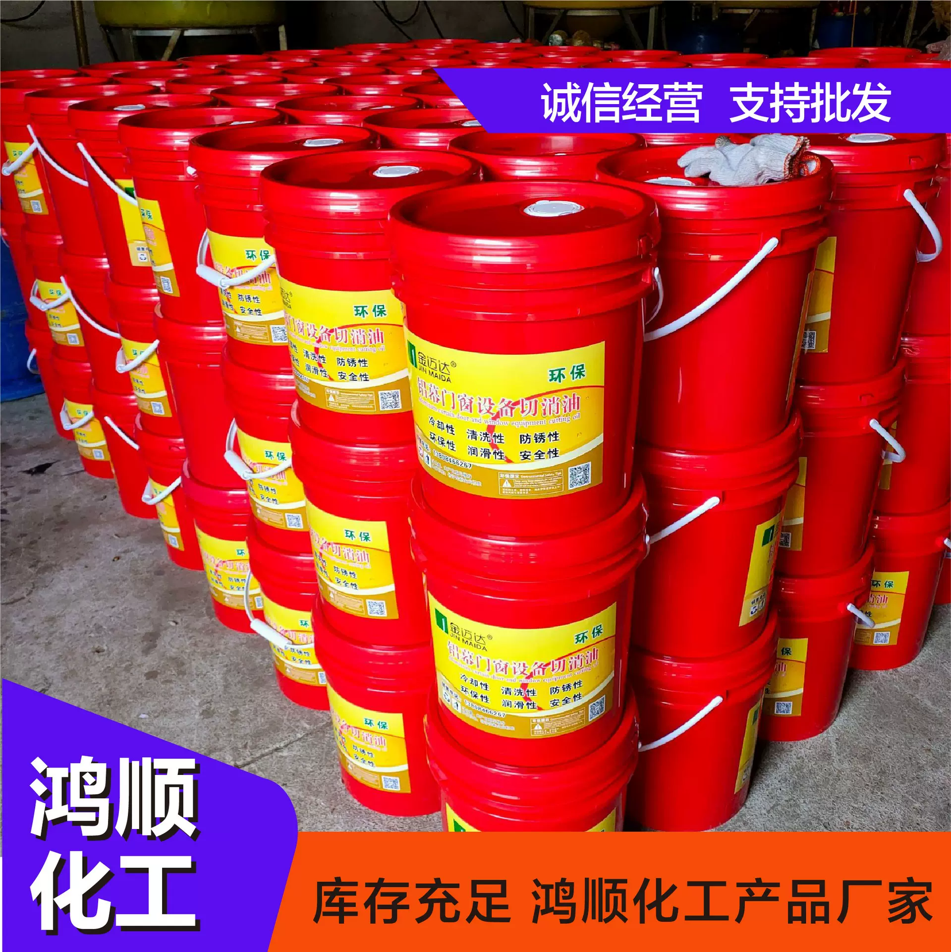 切削液数控机床磨削润滑液锯片不锈钢抗氧化防锈乳化液切削液