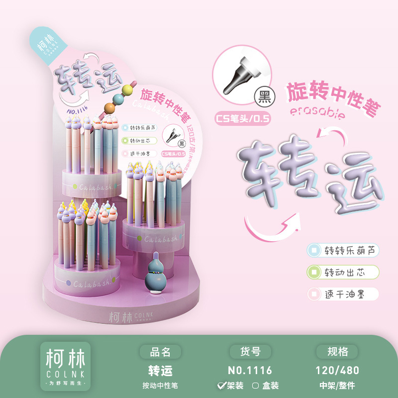 柯林1116葫芦转运笔旋转出芯解压转转笔0.5mm旋转CS头中性笔|undefined