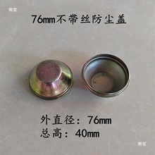 适用时代轻卡凯马南骏货车农用车拖拉机前轮毂轴头盖防尘其他通用